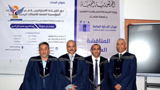 الماجستير للباحث تاج الدين عن رسالته دور القيادة الاستراتيجية في إدارة الأزمات