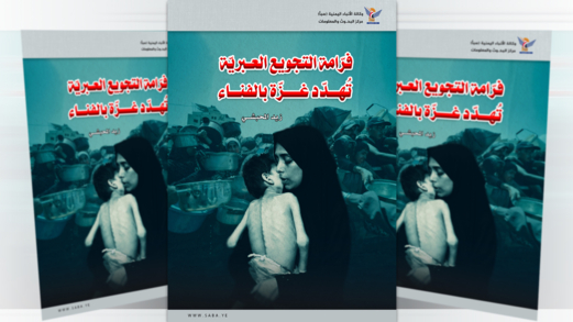 فرّامة التجويع العبريّة تُهدّد غزّة بالفناء