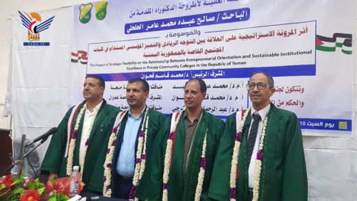  الدكتوراه للباحث صالح الحلحلي في الإدارة والتخطيط التربوي من جامعة صنعاء