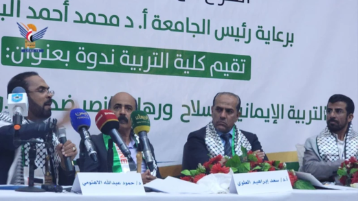 ندوة بجامعة صنعاء بعنوان "التربية الإيمانية سلاح ورهان النصر ضد العدو الصهيوني" ندوة بجامعة صنعاء بعنوان "التربية الإيمانية سلاح ورهان النصر ضد العدو الصهيوني"