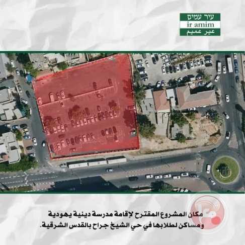 العدو الصهيوني يناقش إقامة مدرسة "دينية يهودية" على أراضي حي الشيخ جراح