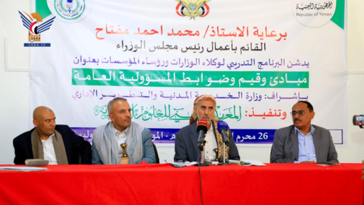 العلامة مفتاح يُدشّن البرنامج التدريبي حول مبادئ وقيم وضوابط المسؤولية العامة