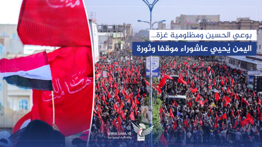 بوعي الحسين ومظلومية غزة... اليمن يُحيي عاشوراء موقفا وثورة