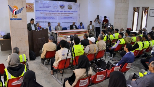 اختتام ورشة تدريبية حول تخطيط وإدارة مشاريع التراث الثقافي بصنعاء اختتام ورشة تدريبية حول تخطيط وإدارة مشاريع التراث الثقافي بصنعاء