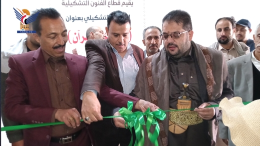 نائب وزير الثقافة والسياحة يفتتح المعرض التشكيلي "شهيد القرآن"