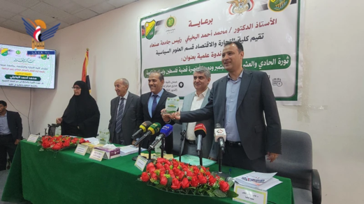 "ثورة 21 سبتمبر ودورها في نصرة قضية فلسطين" في ندوة بكلية التجارة بجامعة صنعاء  "ثورة 21 سبتمبر ودورها في نصرة قضية فلسطين" في ندوة بكلية التجارة بجامعة صنعاء