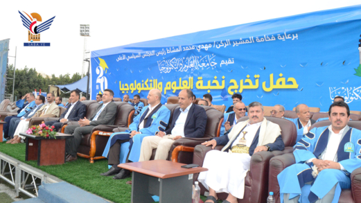 جامعة العلوم والتكنولوجيا بصنعاء تحتفل بتخريج 750 طالبًا وطالبة