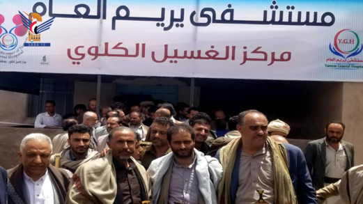 افتتاح مركز الغسيل الكلوي في مستشفى يريم العام بإب​