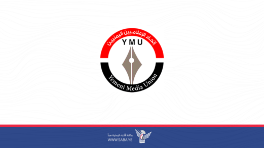 اتحاد الإعلاميين يدين استهداف العدوان الإسرائيلي لصحيفتي 26 سبتمبر واليمن  