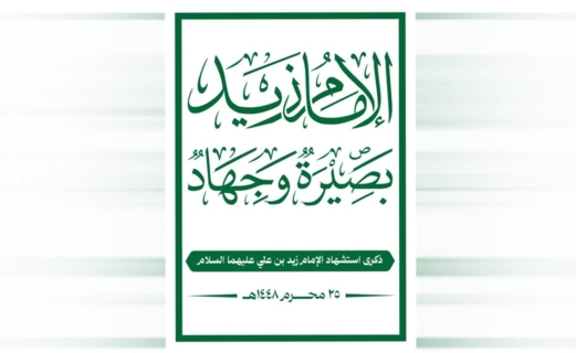 لجنة الفعاليات تدعو للخروج المليوني غدًا الجمعة في مسيرات ذكرى استشهاد الإمام زيد وتأييد بيان القوات المسلحة