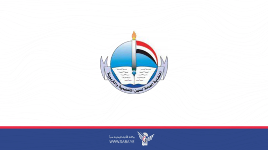 نقابة المهن التعليمية والتربوية تهنئ القيادة الثورية والسياسية والشعب اليمني بثورة 21 سبتمبر