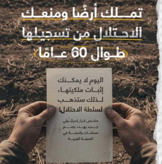 "الأورومتوسطي" يدين اجراءات الكيان الإسرائيلي الهادفة لضم  أراضي الضفة الغربية