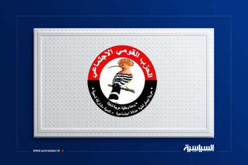الحزب القومي الاجتماعي يبارك العملية العسكرية النوعية للقوات المسلحة اليمنية
