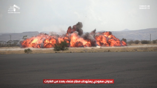 مطار صنعاء بين استهداف الأعداء وسقوط أقنعة المتواطئين