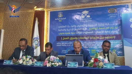 ندوة علمية بصنعاء لمناقشة الفجوة القائمة بين مخرجات الجامعات وسوق العمل