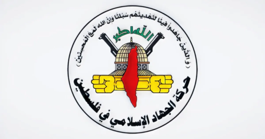 حركة الجهاد الإسلامي: العدوان على الضاحية الجنوبية للعاصمة بيروت اعتداء سافر بغطاء أمريكي فاضح