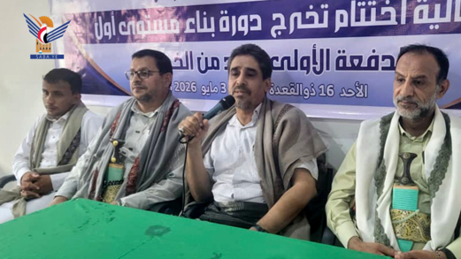 اختتام دورة "بناء مستوى أول" لتأهيل الدفعة الأولى من الخطباء بالحديدة