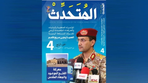 العمِيدُ يصدرُ الجزءَ الـ4 مِنْ كتابِ المتحدِّثِ العسكريِّ