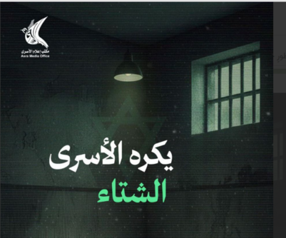 إعلام الأسرى الفلسطينيين: ارتفاع أعداد الأسرى المرضى في سجون العدو