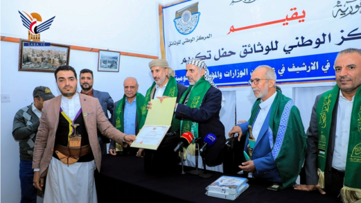 المركز الوطني للوثائق ينظم فعالية تكريمية بمناسبة المولد النبوي الشريف