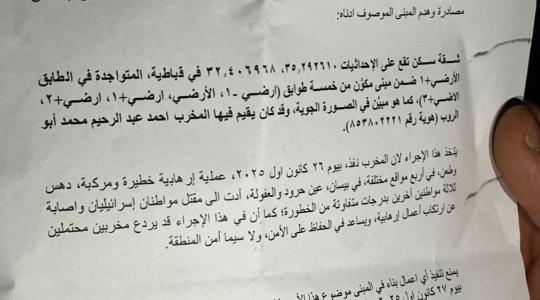 العدو الصهيوني يقتحم منزل منفذ عملية بيسان ويسلمهم قرارا بهدم منزلهم في قباطية