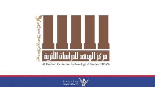 مركز الهدهد للدراسات الأثرية يدين العدوان الصهيوني على مدينة صنعاء القديمة