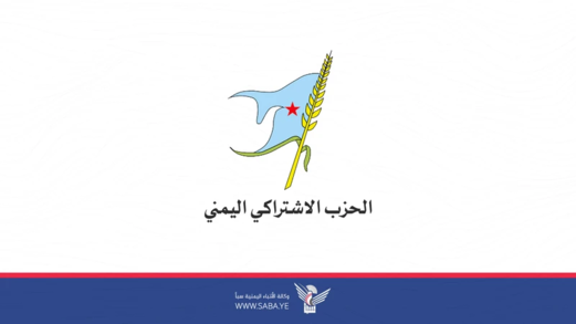 الحزب الاشتراكي يدين العدوان الصهيوني على الأحياء السكنية والأعيان المدنية بصنعاء والجوف