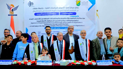 الدكتوراه في فلسفة إدارة الأعمال للباحث عبدالكريم الديلمي من جامعة صنعاء