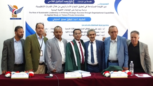 الدكتوراه للباحث وليد الفلاحي في فلسفة إدارة الأعمال من جامعة صنعاء