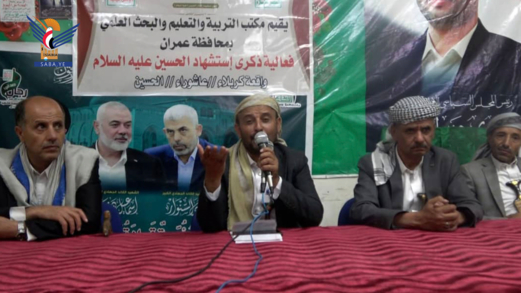 قطاع التربية بعمران ينظم ندوة بذكرى استشهاد الإمام الحسين