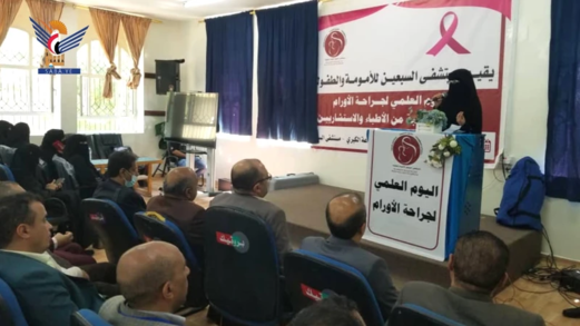 يوم علمي حول جراحة الأورام بمستشفى السبعين للأمومة والطفولة