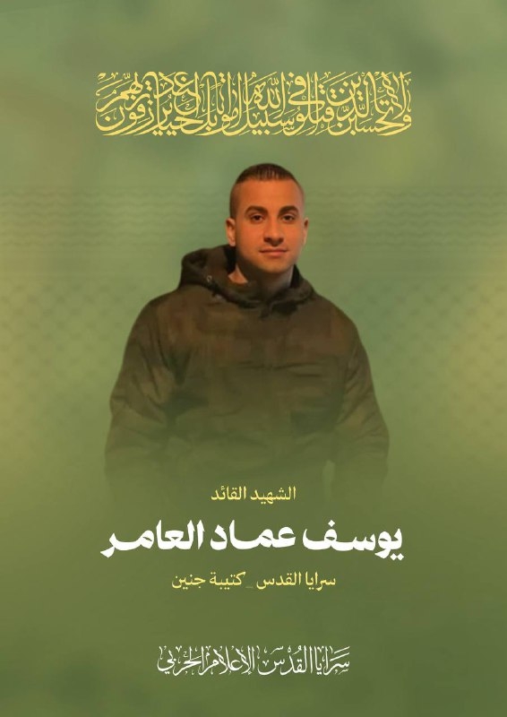 سرايا القدس تزف شهيدها يوسف العامر أحد أبطال كتيبة جنين