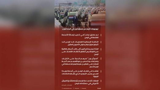 عمليات العدوان الأمريكي على اليمن تتجاوز المليار دولار عمليات العدوان الأمريكي على اليمن تتجاوز المليار دولار