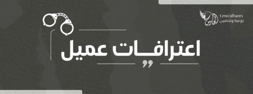 أمن المقاومة في غزة يكشف اعترافات عميل استغل العدو الإسرائيلي نشاطه الاجرامي لتجنيده