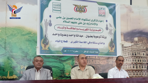 ورشة توعوية لقطاع المرأة بوزارة الكهرباء بذكرى استشهاد الإمامين الحسين وزيد