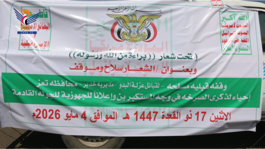 وقفة قبلية بمديرية خدير في تعز إحياءً لذكرى الصرخة وإعلاناً للجهوزية
