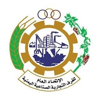 اتحاد الغرف التجارية يثمن دعوة الأمم المتحدة بإبعاد القطاع الخاص اليمني عن أي تصنيفات