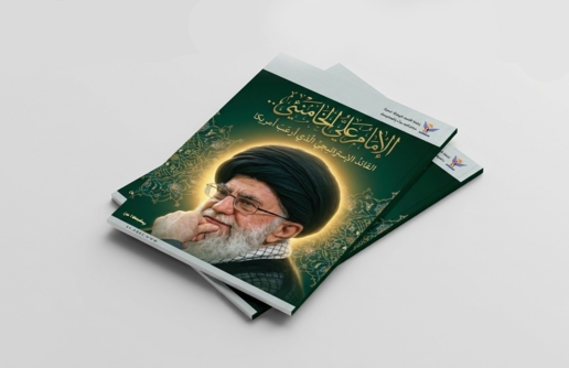 الإمام علي الخامنئي.. القائد الإستراتيجي الذي أرعبَ أمريكا   