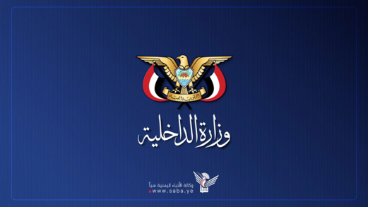وزارة الداخلية تهيب بالمواطنين الاحتفال المسؤول بيوم الولاية وتدعو للامتناع عن إطلاق النار