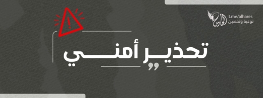 أمن المقاومة في غزة يحذر المواطنين من دعوات مشبوهة للعدو الإسرائيلي