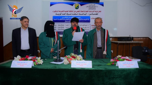 الدكتوراه بامتياز في القانون للباحث محمد شرف الوريث من جامعة صنعاء