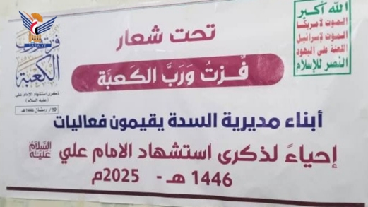 إب.. أمسيات رمضانية في مديرية السدة بذكرى استشهاد الإمام علي