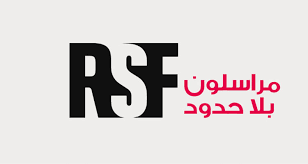 "مراسلون بلا حدود" تطلق حملة إعلامية عالمية للتنديد باستهداف الصحفيين في غزة