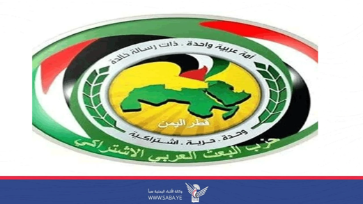 حزب البعث العربي الاشتراكي - قطر اليمن يُبارك إعلان القوات المسلحة حظر الملاحة البحرية على العدو السعودي
