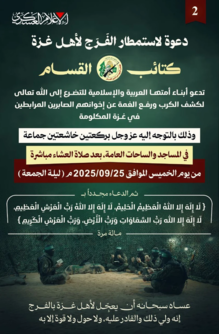 "القسام" تدعو الأمة للتضرع إلى الله لاستمطار الفرج وكشف الكرب ورفع الغمة عن أهل غزة