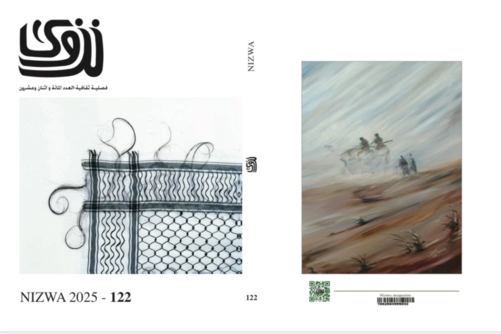 التراث الثقافي العماني في العدد الجديد من مجلة "نزوى"