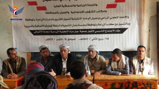 إشهار جمعية جبل مراد التعاونية الزراعية بمحافظة مأرب إشهار جمعية جبل مراد التعاونية الزراعية بمحافظة مأرب