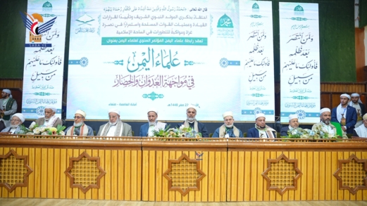 انعقاد المؤتمر السنوي للعلماء بعنوان "علماء اليمن في مواجهة العدوان والحصار"
