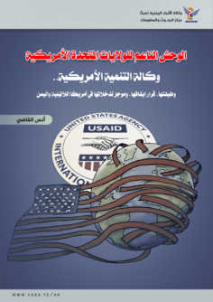 الوحش الناعم للولايات المتحدة الأمريكية