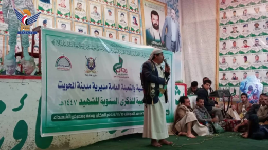 فعالية للسلطة المحلية والتعبئة بمدينة المحويت بالذكرى السنوية للشهيد